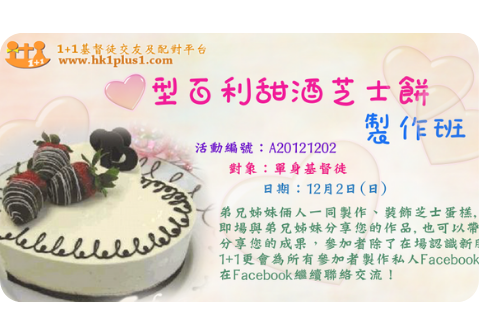 基督徒交友興趣蛋榚班