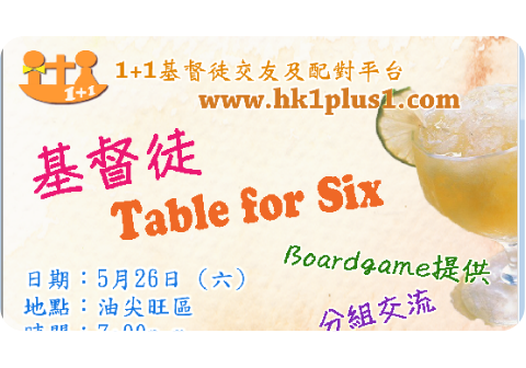 最新基督徒交友活動