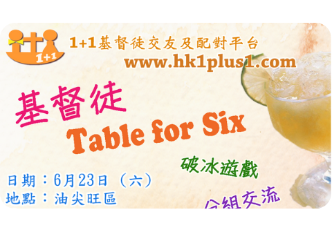 基督徒尋找伴侶活動