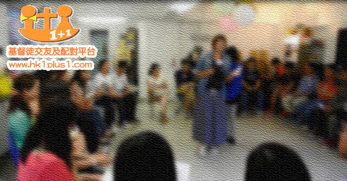 基督徒派對活動