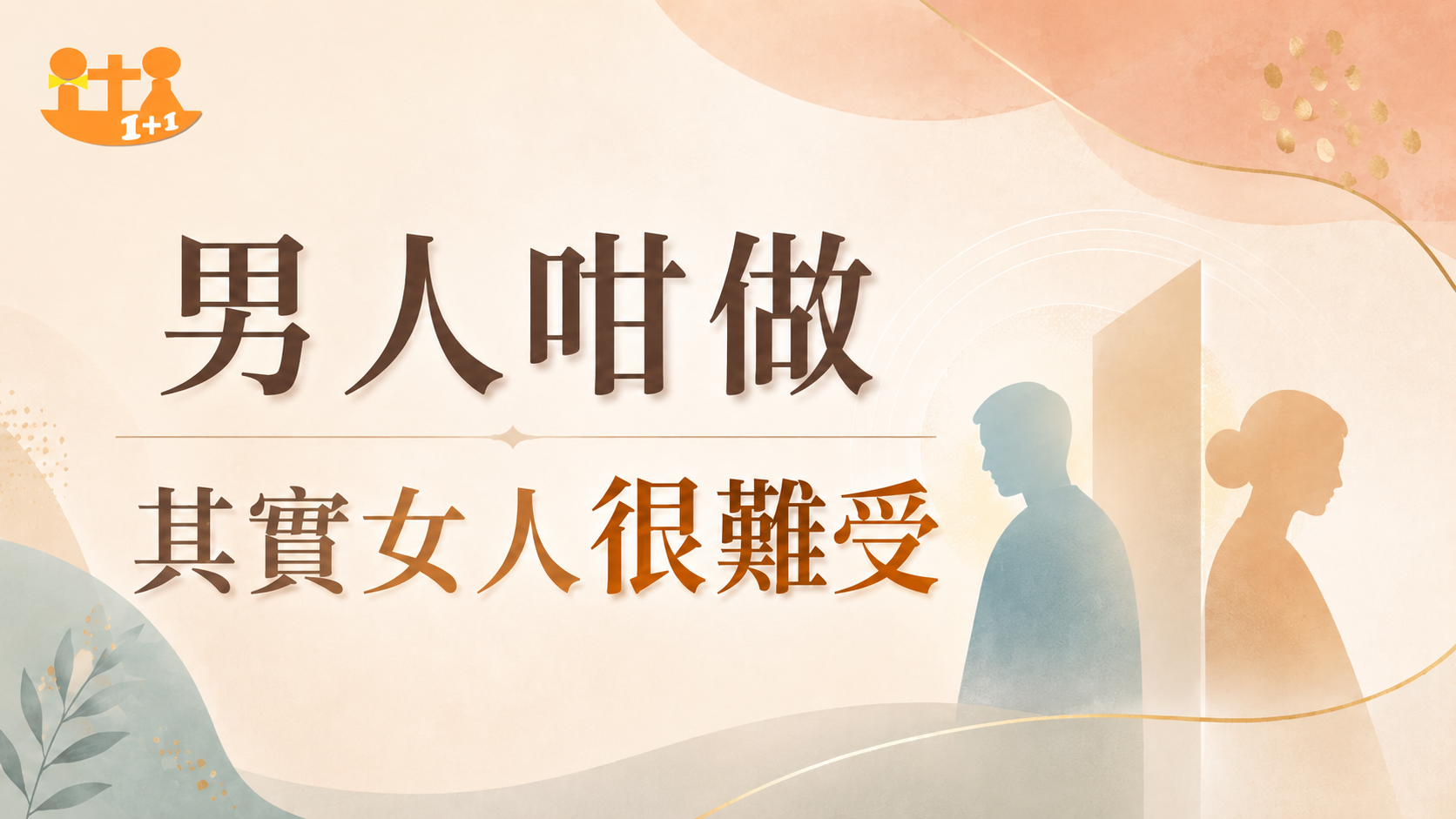 兩性關係注意